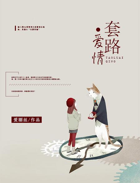 套路的情话句子