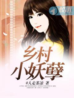 乡村妖孽小村医完整版全文免费阅读小神医