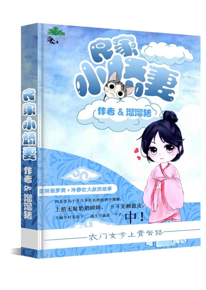 农门小娘子(第127集)