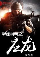 特种兵之龙魂免费阅读