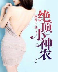 绝世小神农免费阅读