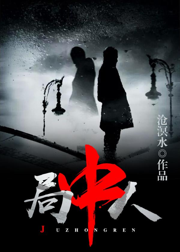 局中人柳如烟结局