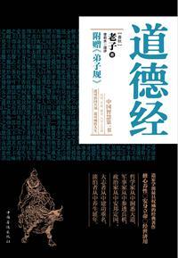 道德经三十三章全文