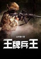 王牌兵王在都市秦阳剧情