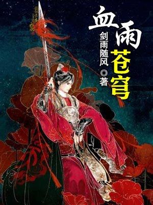 血色苍穹小雨的身份