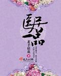 一品居的意思