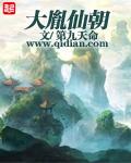 大胤仙朝TXT全本
