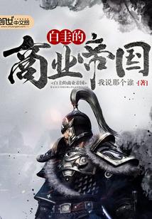 白圭的后人