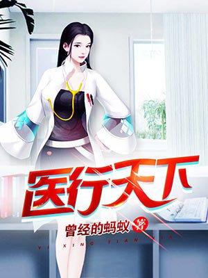 医行天下医院简介