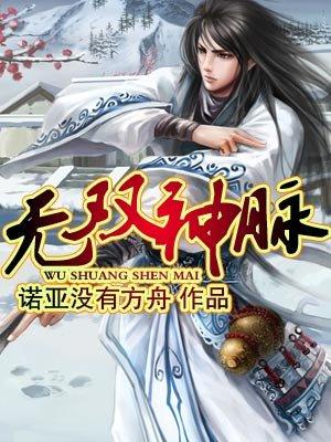 无双神医