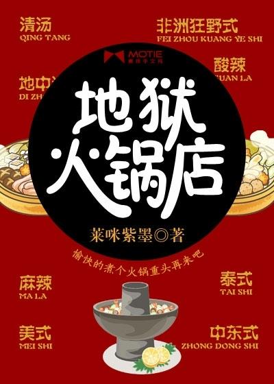 地狱火什么意思