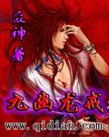 九幽龙戒TXT精校版