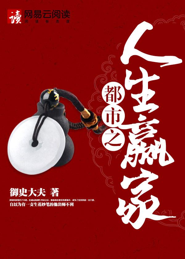 最强纨绔杀手 半子胜天