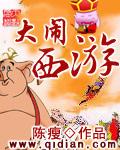 大闹西游动画电影