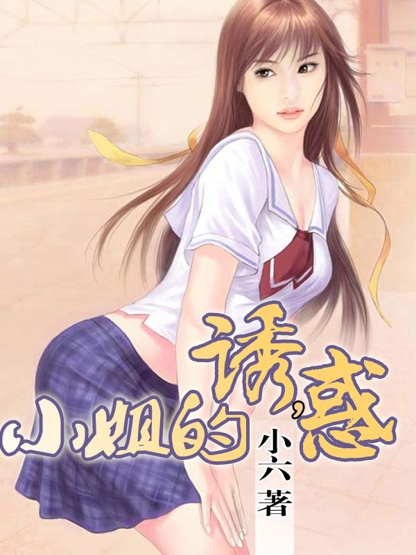 小姐小姐