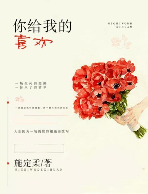你给我的喜欢男二