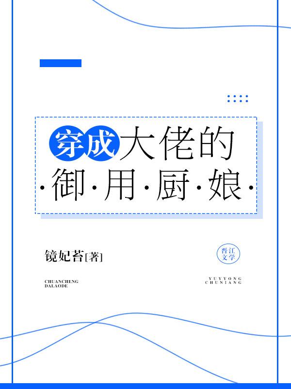 穿成大佬的御用宝器 百度