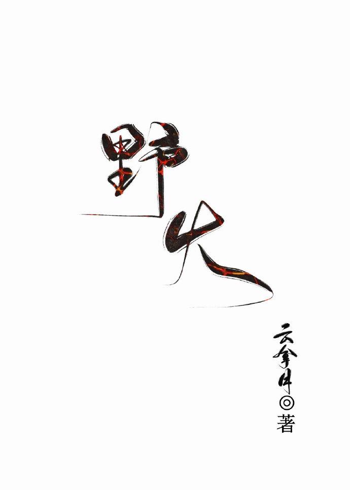 野火烧不尽春风吹又生出自哪首诗
