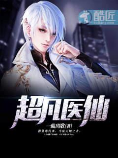 超凡神医免费阅读