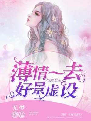 薄情 释义