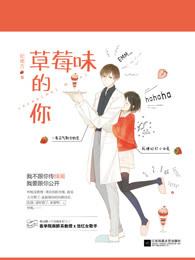 草莓味的你呀