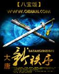 大唐新流派