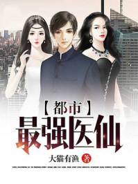 都市最强医仙林阳免费阅读全文