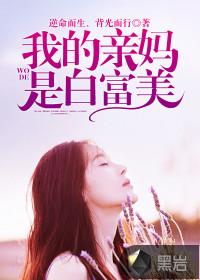 我的小妈是首富