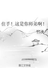 住手这是你师弟啊福书网