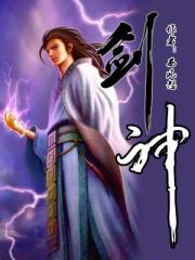 绝世剑神林辰免费阅读