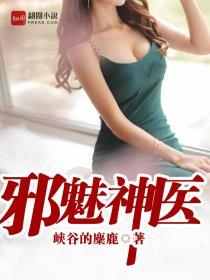 邪医阅读