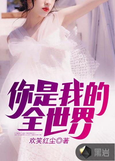 你是我的全世界韩漫双男主