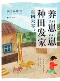 重回六零种田发家养崽崽(周青柏、林青禾)