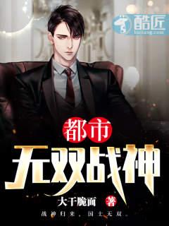 都市无双战神63章