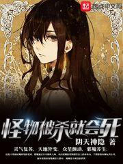 怪物被杀就会死吗