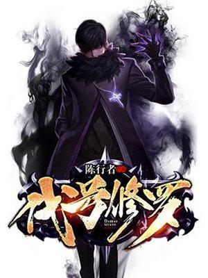 代号修罗阅读