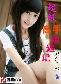 超级高手艳遇记人物介绍