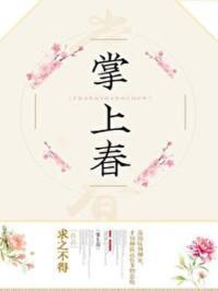 掌上春秋文章