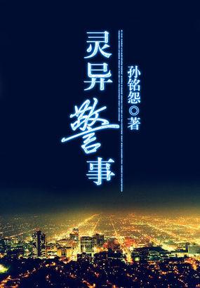 警察 灵异