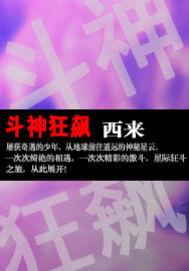 斗神狂飙 第44章