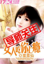 女人吃你上瘾全文免费阅读凌若雪
