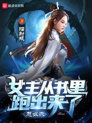 女主穿越到书里的现代