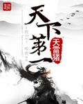 天下第一桥