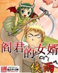阎君娶妻电影