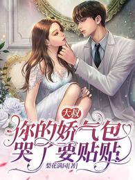 颜茸茸司伯珩是什么