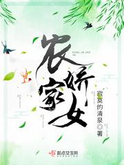 农家娇女夏小绾免费阅读