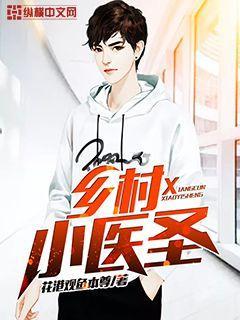 乡村小医圣花港观鱼本尊