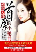 爱你入骨首席总裁太危险
