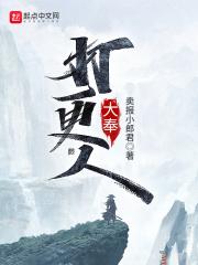 大奉打更人动画