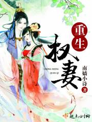 重生权少免费阅读